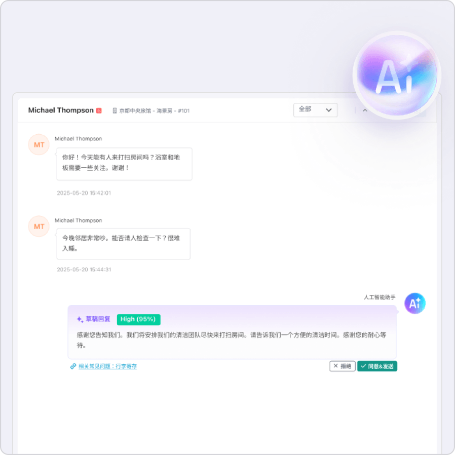 自动回复或草稿生成